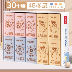 得力 小恶魔4B橡皮擦儿童文具橡皮擦干净可爱不掉渣超小巧干净无屑