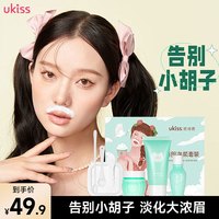 ukiss 学生漂胡剂漂眉膏淡化唇毛须神器非永久脱汗毛胡子温和