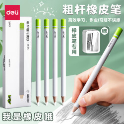 得力 铅笔造型橡皮擦干净无痕不掉渣一年级开学文具用品超干净无屑