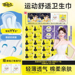 自由点 无感无忧卫生巾轻薄透气姨妈巾日夜用防侧漏sc