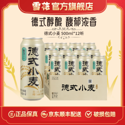 雪花 精酿德式小麦白啤500ml*12听啤酒（非原箱）