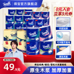 得宝 经典无香/樱花大克重卷纸加厚家用可冲散4层16卷/箱纸巾SC