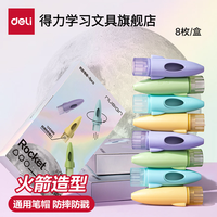 得力 纽赛火箭铅笔帽笔套铅笔延长器初学者儿童笔盖防摔防误吞笔帽