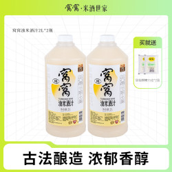 窝窝 原味浊米酒2L*2发酵鲜榨桶装糯米酒四川低度酒纯粮微醺推荐