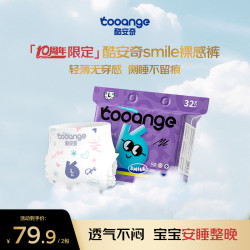 COOANGE Smile裸感裤超薄透气无痕腰围纸尿裤超值购
