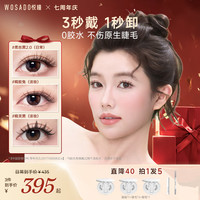 悦瞳 磁吸假睫毛免胶水自粘爆款日常淡妆浓妆明星同款
