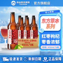 泰山原浆啤酒 TAISHAN/泰山原浆啤酒红枣枸杞精酿啤酒10°P啤酒