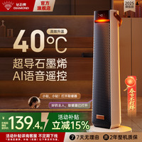 钻石牌 智能语音暖风机石墨烯导热恒温节能省电取暖器广角摇头ZH