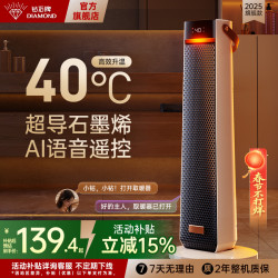 钻石牌 智能语音暖风机石墨烯导热恒温节能省电取暖器广角摇头ZH