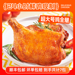 仙坛 霸王手枪腿奥尔良味DSX鸡大全腿220g/包