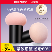 欧亿姿 蘑菇头粉扑气垫学生不吃粉散化妆蛋专用化妆球蛋蛋海绵干湿两用