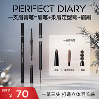 完美日记 三头多效眉膏笔持妆防水汗新手懒人野生精细
