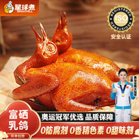 星球煮 富硒乳鸽 粤式招牌酱香乳鸽210克脆皮爆汁 加热即食 半成品