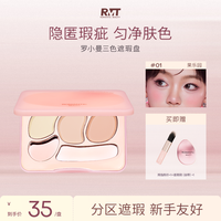 ROMANTICBEAUTY 罗小曼三色遮瑕眼面部轻薄遮斑点遮泪沟痘印黑眼圈女生必备化妆品