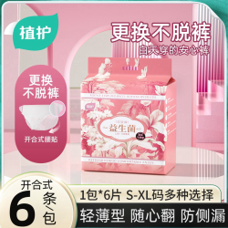 植护 益生菌学生安睡裤日安裤女夜用裤型卫生巾更换不脱裤经期防漏