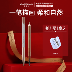 卡姿兰 自然塑形眉笔防水防汗不结块棕色眉笔根根分明新手