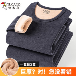 啄木鸟 新款加绒保暖内衣男加厚套装亲肤内穿防寒圆领秋衣秋裤大码