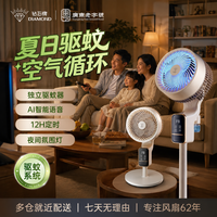 钻石牌 清凉驱蚊循环扇家用抗菌大风力台立两用轻音省电落地电风扇
