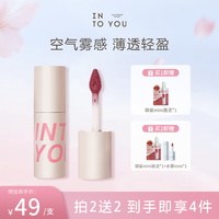INTO YOU INTOYOU空气唇泥显白不易掉色雾面丝绒哑光唇釉单双支