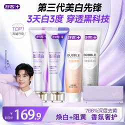 舒客 代言人肖战周边牙膏牙贴牙刷亮白口腔护理
