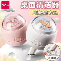 得力 充电款桌面吸尘器橡皮屑吸尘器桌面吸尘橡皮屑吸尘橡皮屑吸尘