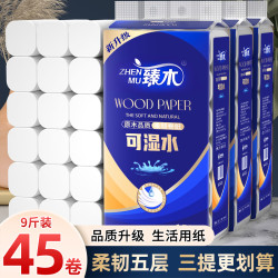 臻木 白色卫生纸加厚大卷厕纸加量可湿水3斤15卷*3提家用纸手纸ZB