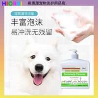 hiorri/希奥厘赛级宠物洗护泡沫500ML止痒狗狗香波沐浴护毛清洁
