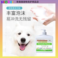 hiorri/希奥厘赛级宠物洗护泡沫500ML止痒狗狗香波沐浴护毛清洁