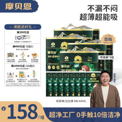 摩贝恩 纸尿裤柔软透气超薄尿不湿新生儿宝宝