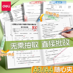 得力 A3拉杆夹试卷整理夹旋转双抽杆夹小学生A4文件夹收纳袋
