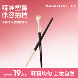 木柯诗 修容刷半扇型柔软斜头鼻影化妆刷细节化妆工具新手便携装w