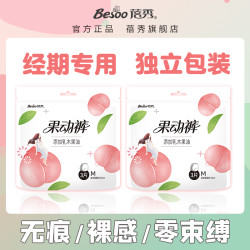 蓓秀 家庭装果动裤便携式护理持久清新独立学生卫生裤透气