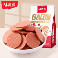 味滋源 山楂片500g山楂零食蜜饯果脯果干休闲零食小吃1斤装