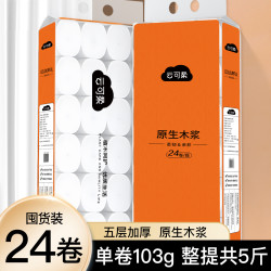 卫生纸5斤24大卷无芯卷纸厕纸五层加厚干湿两用家用实惠装家庭装