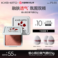 KATO-KATO KATO偷心假日氧气腮红盘贴肤显色细腻融肤膨胀色氛围色美容修饰