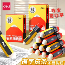 得力 几何款笔形橡皮擦擦拭干净无痕多功能学习无屑适用考试