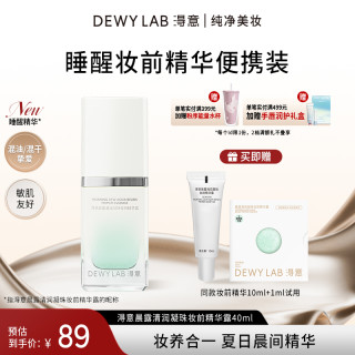 Dewy Lab 超贴妆前精华保湿服帖水润透亮不卡粉自然打底20ml