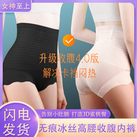 高腰收腹裸感遮肉减肚子无痕冰丝透气女士内裤收腹裤薄款提臀裤头