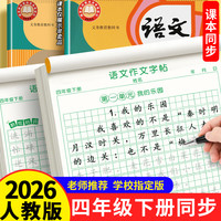 四年级下册同步作文练字帖人教版满分作文好词好句好段素材积累本