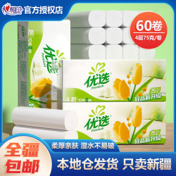 心相印 新疆包邮心相印优选无芯卷纸4层6提60卷柔软加厚亲肤卷纸家庭装