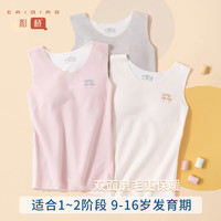 彩桥 发育期保暖背心少女内衣秋冬无痕内衣中学生双面磨毛内穿