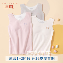 彩桥 发育期保暖背心少女内衣秋冬无痕内衣中学生双面磨毛内穿