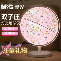 晨光 儿童礼盒款男女孩夜灯AR悬浮地球仪12岁男孩生日礼物