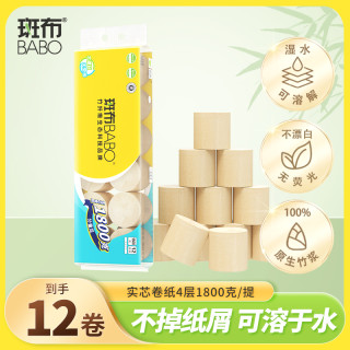 斑布 BASE系列无芯卷纸4层150g12卷家用卫生纸原生竹浆厕纸