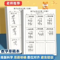 PISSA 小学生数学运算纸数位对齐竖式计算本初级中高级小学生数学草稿纸