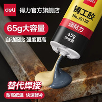 得力 铸工胶ab胶耐高温防水胶修补免钉胶水电焊胶强力胶超强高粘度
