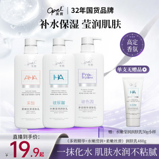 澳寶 澳宝玻色因玻尿酸果酸保湿滋养身体乳精华润肤乳套装专属