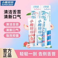 小鹿妈妈 舌苔清洁清凉薄荷味蜜桃味啫喱清新口腔护理去除清新口气