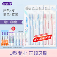 舒客 凹形正畸牙刷 粉色 2支