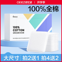 欧亿姿 全棉化妆棉棉片方形压纹大尺寸卸妆棉脸部专用纯棉全压边厚款大片